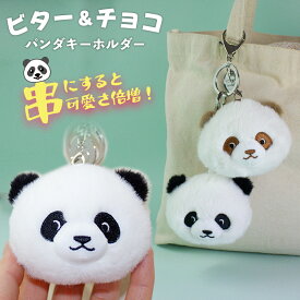 「夏の感謝祭18％OFF」団子パンダ キーホルダー マスコットキーホルダー ぬいぐるみ パンダぬいぐるみ パンダ キーホルダー パンダ ぬいぐるみキーホルダー バッグチャーム ふわふわ もこもこ 団子 誕生日 プレゼント 入学 入園 祝い おばあちゃん おじいちゃん パンダ好き