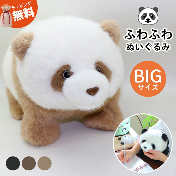 楽天市場】【ギフト対応無料】パンダ ぬいぐるみ 福元 大 かわいい 