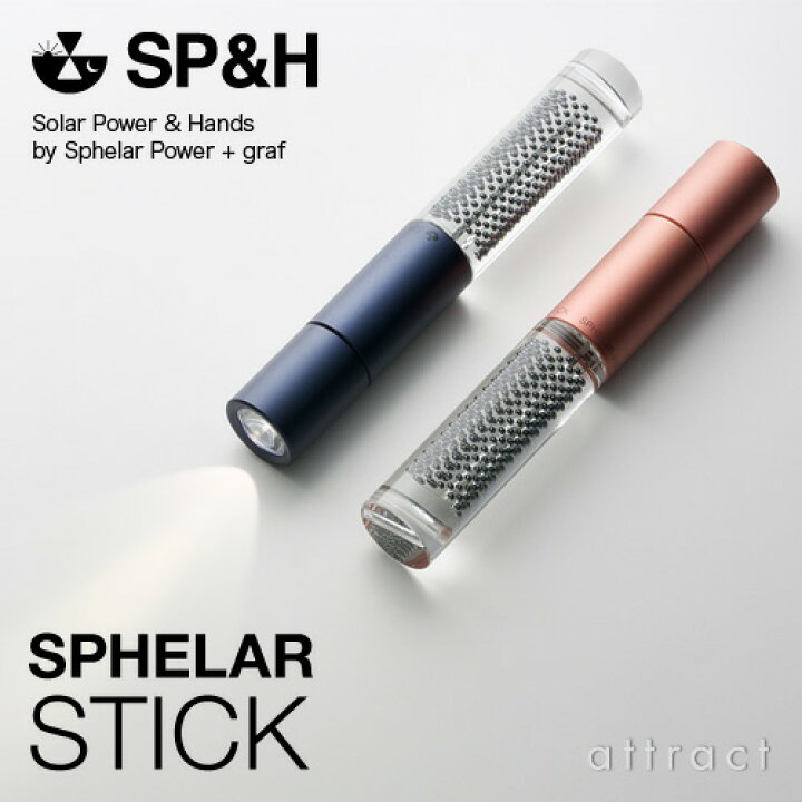 楽天市場】SP&H Sphelar Power スフェラーパワー SPHELAR STICK ス 