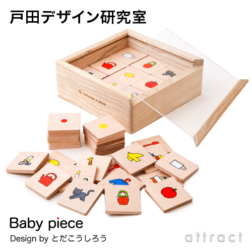 楽天市場】戸田デザイン研究室 Baby piece ベビーピース 専用木箱付