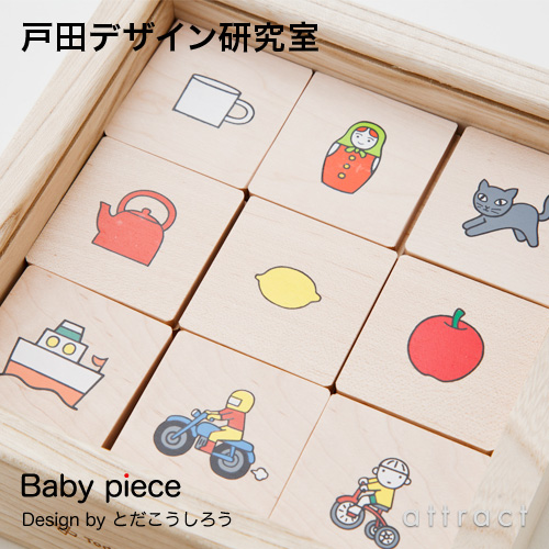 楽天市場】戸田デザイン研究室 Baby piece ベビーピース 専用木箱付