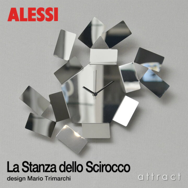 楽天市場】アレッシィ ALESSI シロッコの部屋 La Stanza dello 