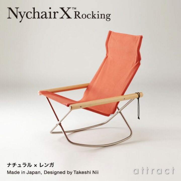 楽天市場】ニーチェア エックス ロッキング Nychair X Rocking 