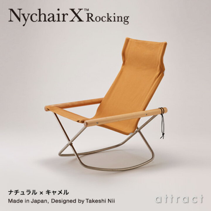 楽天市場】ニーチェア エックス ロッキング Nychair X Rocking 