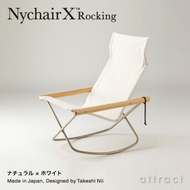 楽天市場】ニーチェア エックス ロッキング Nychair X Rocking 
