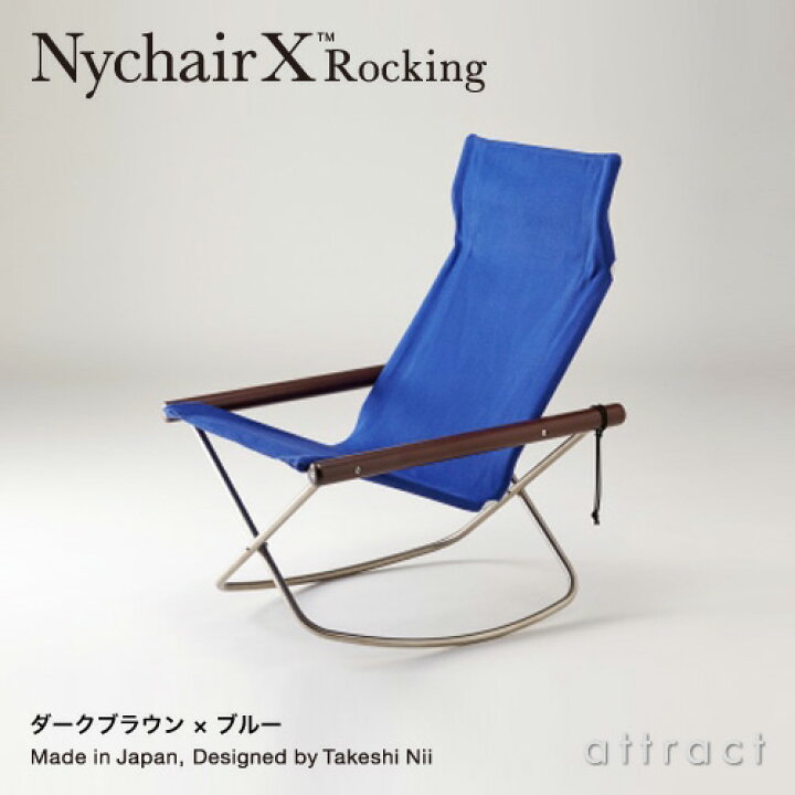 楽天市場】ニーチェア エックス ロッキング Nychair X Rocking 
