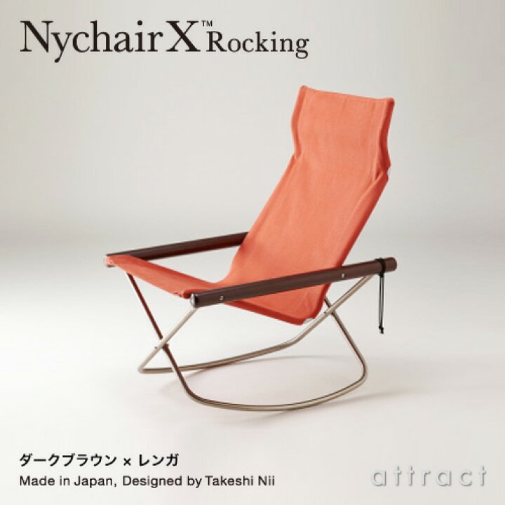 楽天市場】ニーチェア エックス ロッキング Nychair X Rocking 