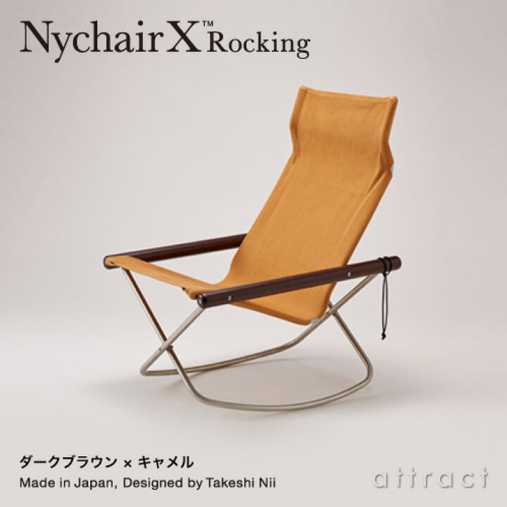 楽天市場】ニーチェア エックス ロッキング Nychair X Rocking 