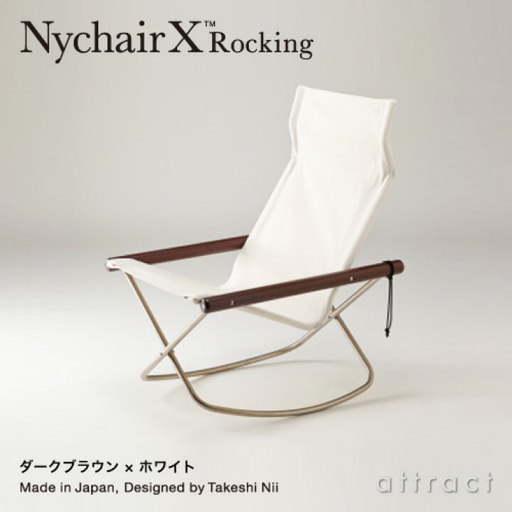 楽天市場】ニーチェア エックス ロッキング Nychair X Rocking 