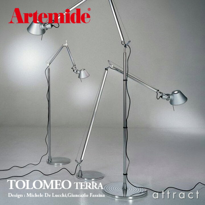 楽天市場】アルテミデ Artemide トロメオ フロア TOLOMEO FLOOR カラー 