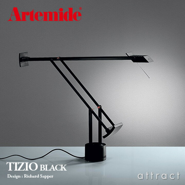 楽天市場】アルテミデ Artemide ティチオ ブラック TIZIO BLACK  