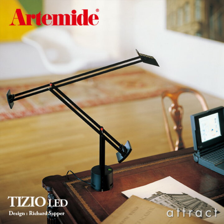 楽天市場】アルテミデ Artemide ティチオ LED TIZIO LED カラー  