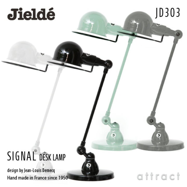 楽天市場】ジェルデ Jielde 303 シグナルデスクランプ SIGNAL DESK 