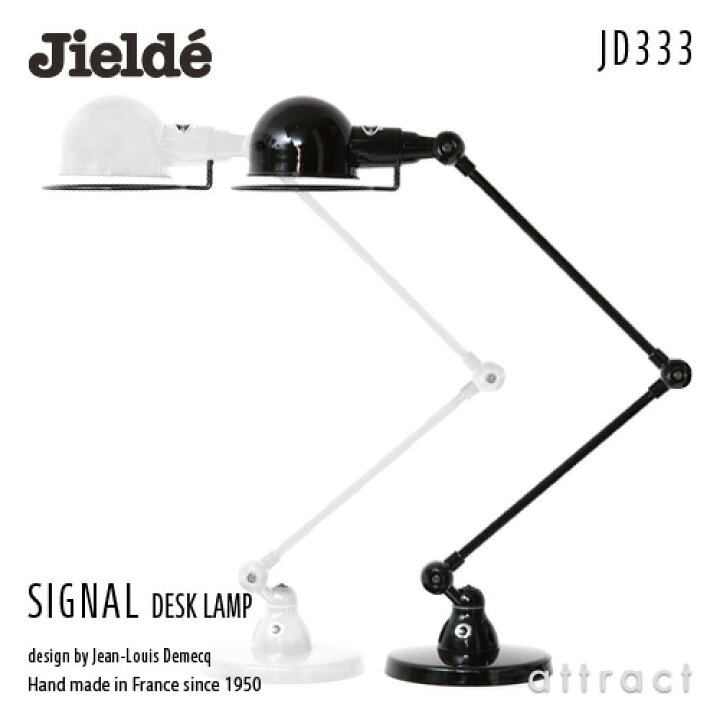 楽天市場】ジェルデ Jielde 333 シグナル デスクランプ SIGNAL DESK  