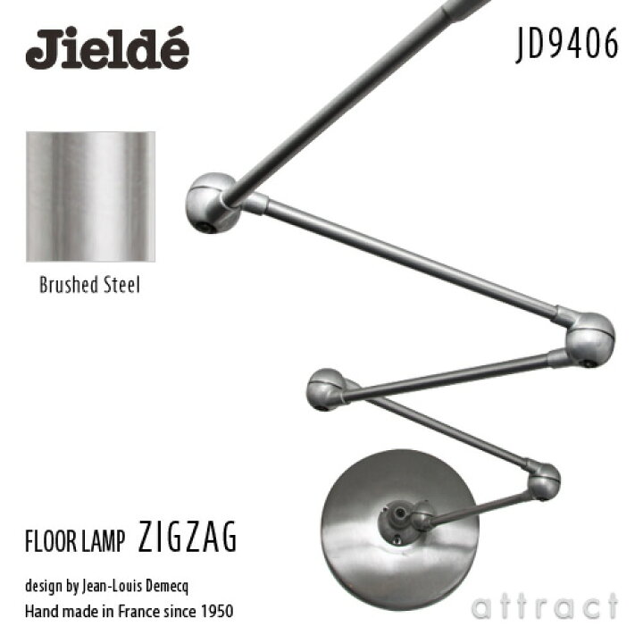 楽天市場】ジェルデ Jielde 9406 フロアランプ ジグザグ FLOOR LAMP 