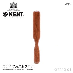 【正規取扱店】KENTケントカシミヤ用洋服ブラシ黒豚毛・白豚毛(CP6K)柄:天然木(サペリウッド)ブリッスル(豚毛)ブラッシング衣類ケア手入れエチケット英国イギリス製ギフト贈答プレゼント雑貨【smtb-KD】