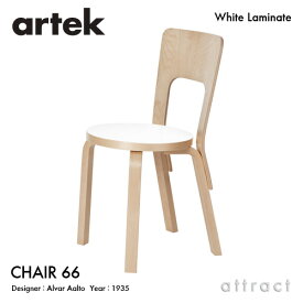 アルテック Artek CHAIR 66 チェア 66 バーチ材 椅子 ダイニング デザイン：Alvar Aalto 座面 ホワイトラミネート 脚部 クリアラッカー仕上げ フィンランド 北欧