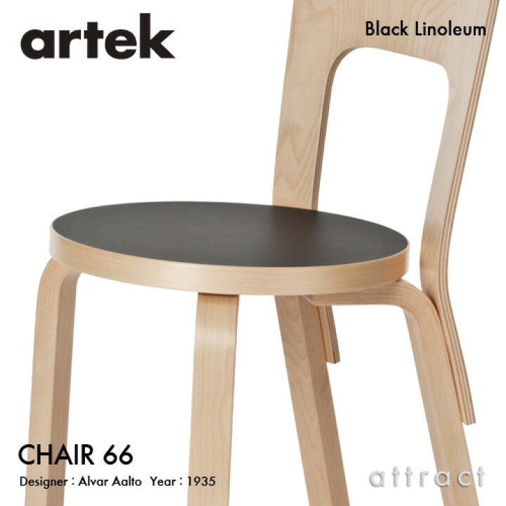 楽天市場】アルテック Artek CHAIR 66 チェア 66 バーチ材 椅子 