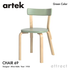 アルテック Artek CHAIR 69 チェア 69 バーチ材 椅子 ダイニング パイミオカラー デザイン：Alvar Aalto 背座 グリーン 脚部 クリアラッカー仕上げ フィンランド 北欧