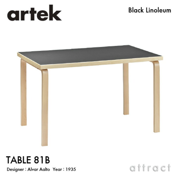 楽天市場】アルテック Artek TABLE 81B テーブル 81B サイズ：120×75cm 