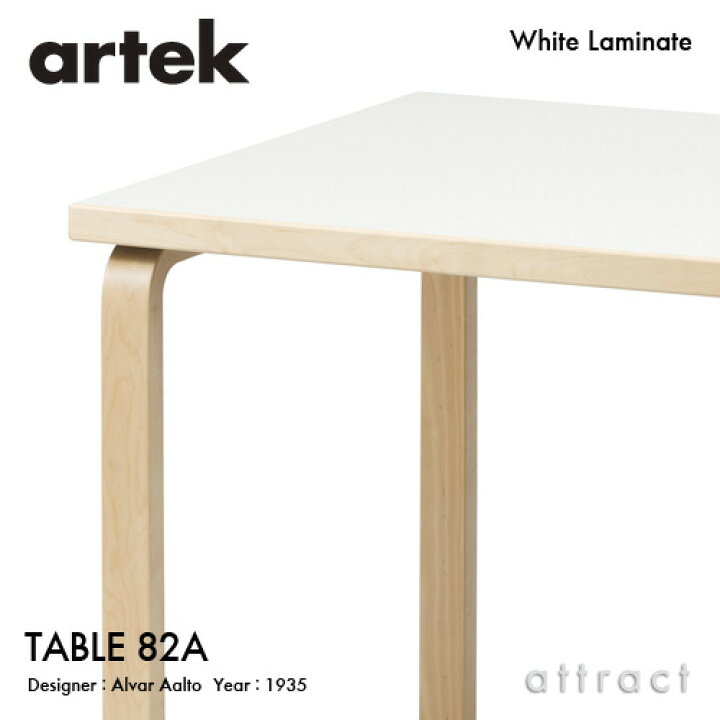 楽天市場】アルテック Artek TABLE 82A テーブル 82A サイズ：150×85cm 