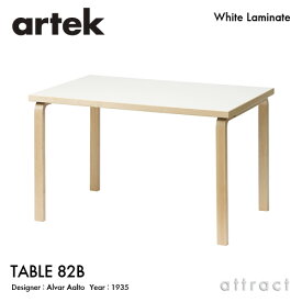 アルテック Artek TABLE 82B テーブル 82B サイズ：135×85cm 厚み 5cm バーチ材 デザイン：Alvar Aalto 天板 ホワイトラミネート 脚部 クリアラッカー仕上げ ダイニング デスク フィンランド 北欧