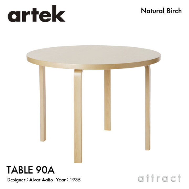 楽天市場】アルテック Artek TABLE 90A テーブル 90A サイズ：Φ100cm 