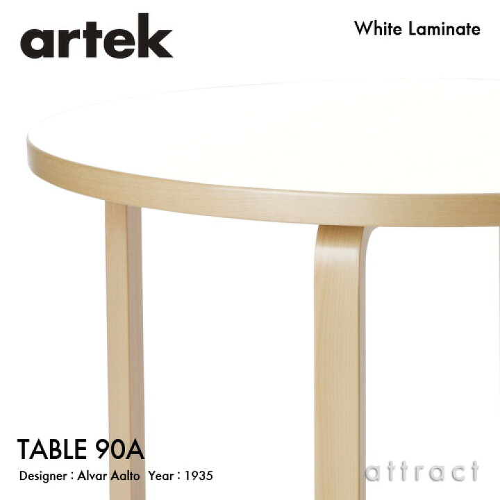 楽天市場】アルテック Artek TABLE 90A テーブル 90A サイズ：Φ100cm 
