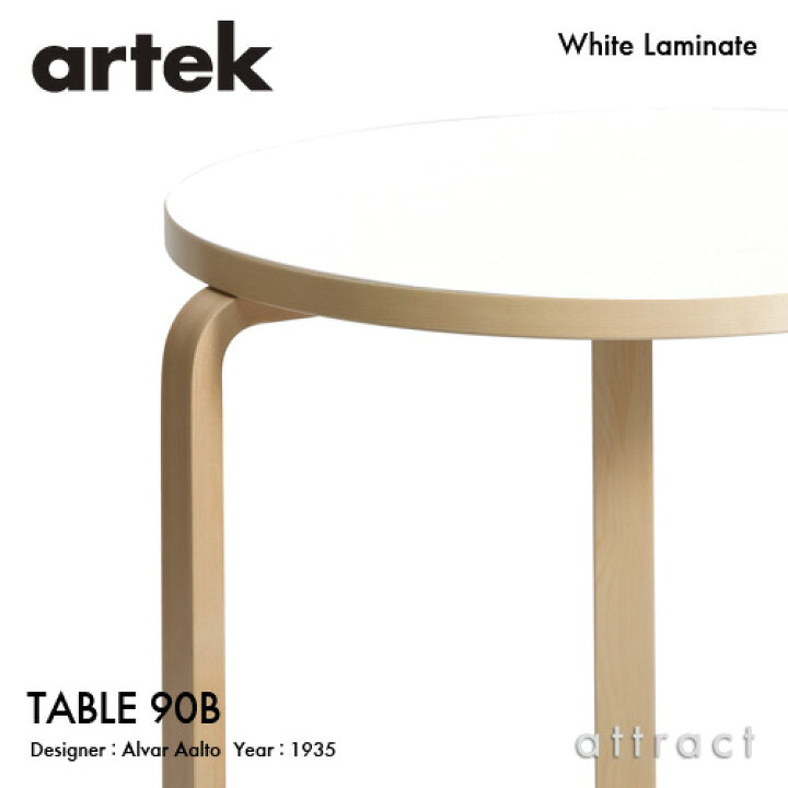 楽天市場】アルテック Artek TABLE 90B テーブル 90B サイズ：Φ75cm 