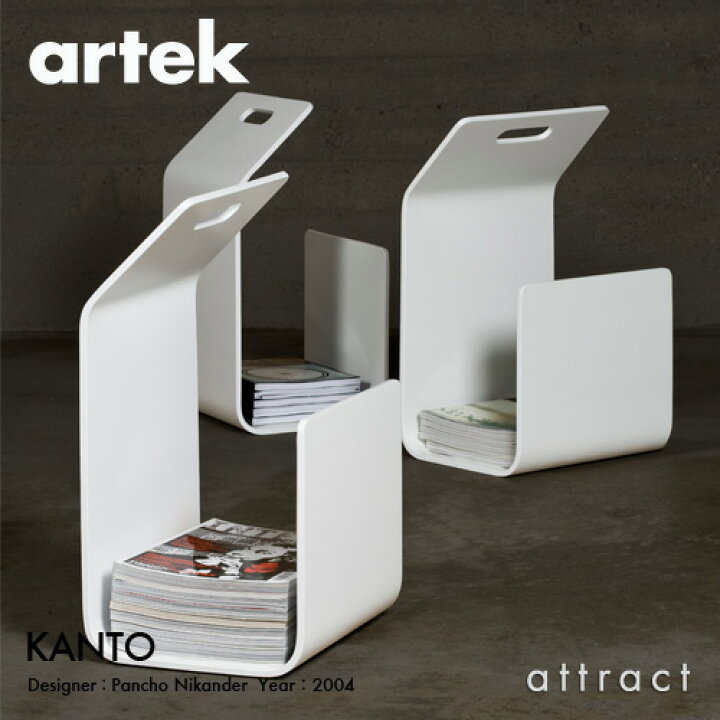 楽天市場】アルテック Artek KANTO カント MAGAZINE RACK マガジン 