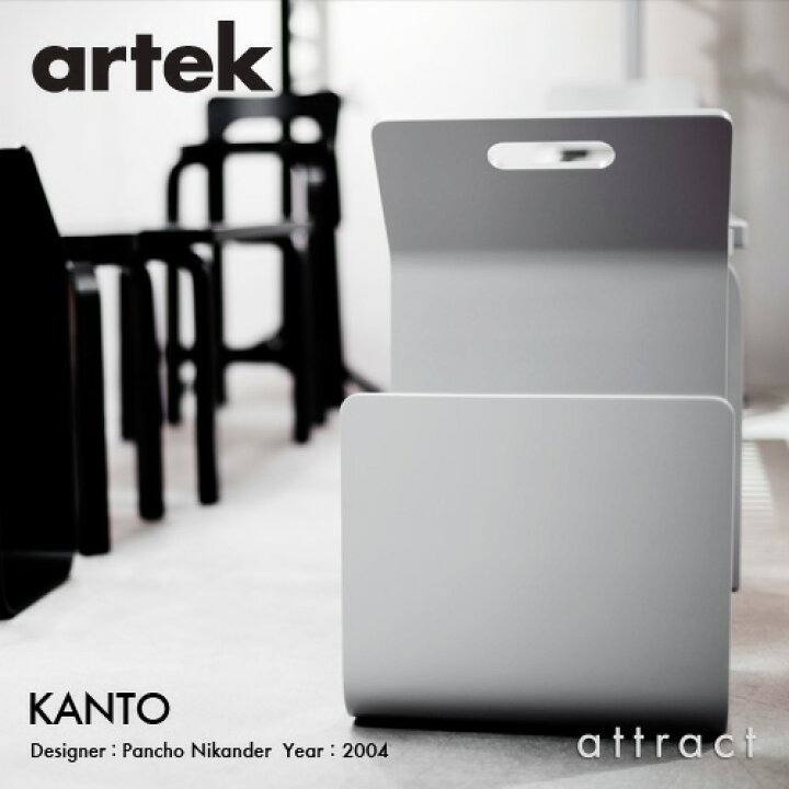 楽天市場】アルテック Artek KANTO カント MAGAZINE RACK マガジン 