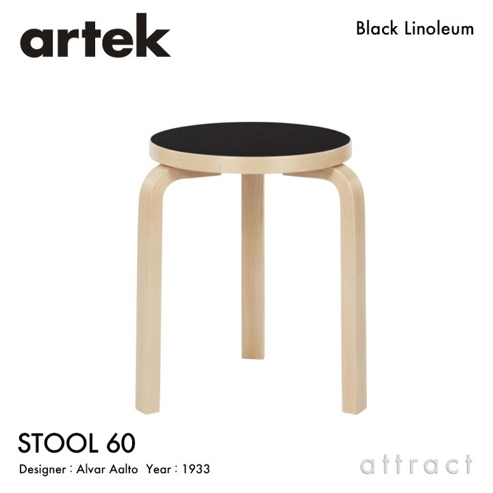 楽天市場】アルテック Artek STOOL 60 スツール 60 3本脚 バーチ材 