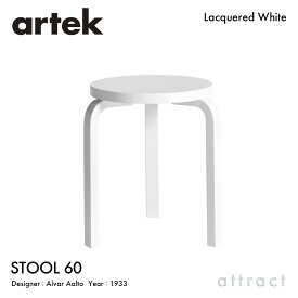 アルテック Artek STOOL 60 スツール 60 3本脚 バーチ材 スタッキング可能 デザイン：Alvar Aalto 座面・脚部 ホワイトラッカー仕上げ フィンランド 北欧