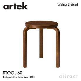 アルテック Artek STOOL 60 スツール 60 3本脚 バーチ材 スタッキング可能 デザイン：Alvar Aalto 座面＆脚部 ウォルナット ステイン仕上げ フィンランド 北欧