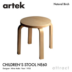 アルテック Artek CHILDREN'S STOOL NE60 子供用スツール NE60 4本脚 バーチ材 スタッキング可能 デザイン：Alvar Aalto 座面 バーチ 脚部 クリアラッカー仕上げ フィンランド 北欧 キッズ ベビー