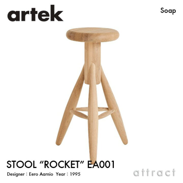 楽天市場】アルテック Artek STOOL ROCKET ロケット スツール EA001 