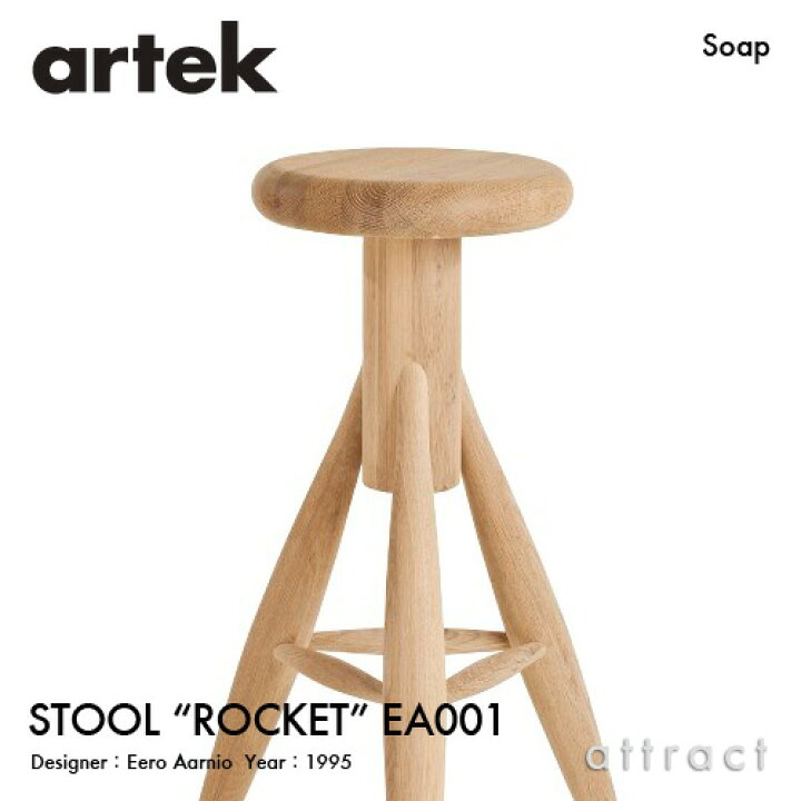 楽天市場】アルテック Artek STOOL ROCKET ロケット スツール EA001 