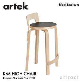アルテック Artek K65 HIGH CHAIR ハイチェア K65 バーチ材 椅子 カウンター チェア デザイン：Alvar Aalto 座面 ブラックリノリウム 脚部 クリアラッカー仕上げ フィンランド 北欧