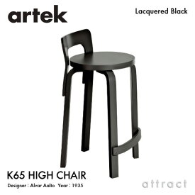 アルテック Artek K65 HIGH CHAIR ハイチェア K65 バーチ材 椅子 カウンター チェア デザイン：Alvar Aalto 座面・脚部 ブラックラッカー仕上げ フィンランド 北欧
