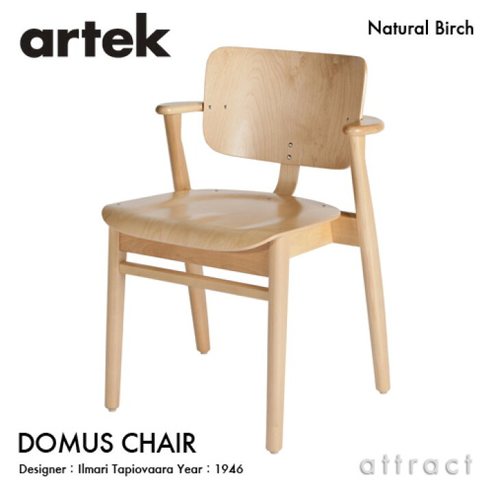 楽天市場】アルテック Artek DOMUS CHAIR ドムスチェア バーチ材 椅子 