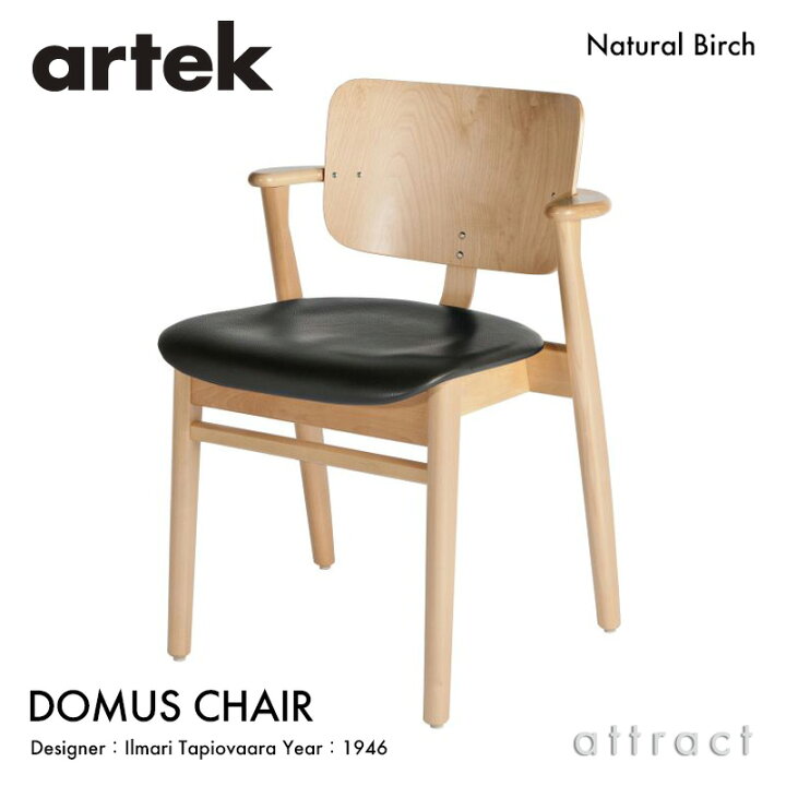 楽天市場】アルテック Artek DOMUS CHAIR ドムスチェア ブラックレザー 