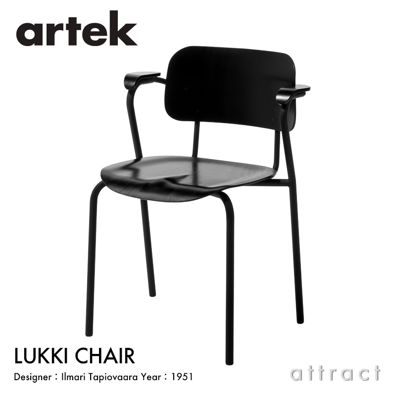 アルテック Artek <br>ルッキ チェア Lukki Chair <br>ダイニング チェア スタッキング アームチェア 椅子 <br>デザイン：Ilmari Tapiovaara <br>カラー：ブラック ラッカー <br>ビーチ 塗装仕上げ <br>フィンランド 北欧