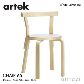 アルテック Artek CHAIR 68 チェア 68 バーチ材 椅子 ダイニング スタッキングチェア デザイン：Alvar Aalto 座面 ホワイトラミネート 脚部 クリアラッカー仕上げ フィンランド 北欧