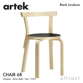 アルテック Artek CHAIR 68 チェア 68 バーチ材 椅子 ダイニング スタッキングチェア デザイン：Alvar Aalto 座面 ブラックリノリウム 脚部 クリアラッカー仕上げ フィンランド 北欧
