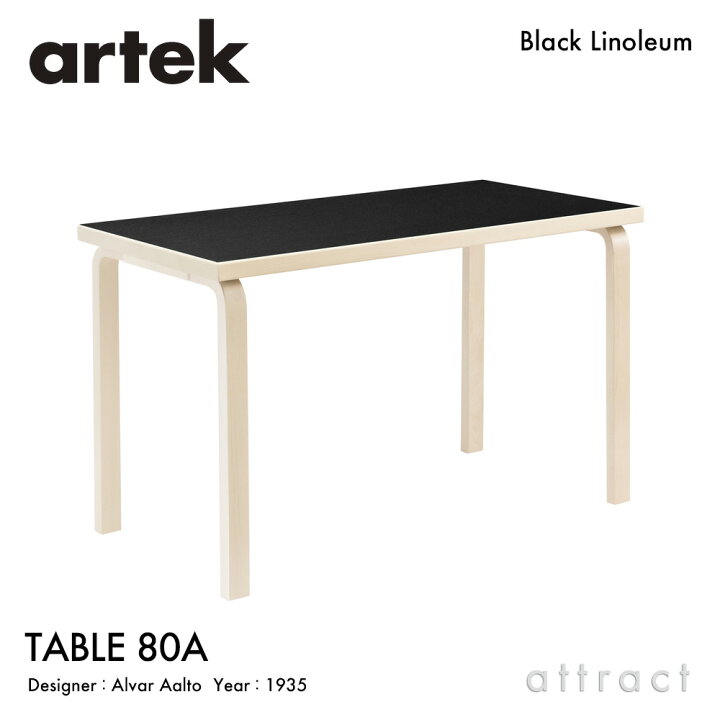 楽天市場】アルテック Artek TABLE 80A テーブル 80A サイズ：120×60cm 