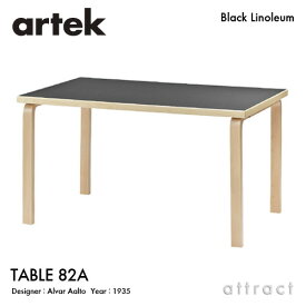アルテック Artek TABLE 82A テーブル 82A サイズ：150×85cm 厚み 5cm バーチ材 デザイン：Alvar Aalto 天板 ブラックリノリウム 脚部 クリアラッカー仕上げ ダイニング デスク フィンランド 北欧