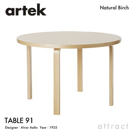 アルテック Artek TABLE 91 テーブル 91 サイズ：Φ125cm 厚み 5cm 4本脚 バーチ材 デザイン：Alvar Aalto 天板 バーチ 脚部 クリアラッカー仕上げ 丸テーブル 円形 ダイニング フィンランド 北欧