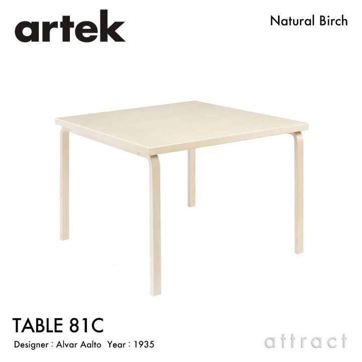 楽天市場】アルテック Artek TABLE 81C テーブル 81C サイズ：75×75cm 