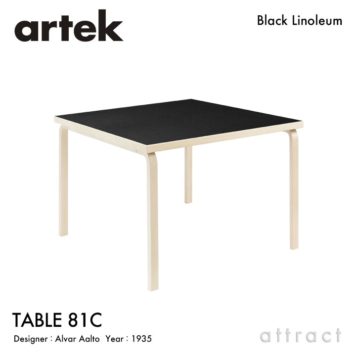 楽天市場】アルテック Artek TABLE 81C 子供用テーブル 81C サイズ：75  