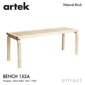 アルテック Artek BENCH 153A ベンチ 153A サイズ：112×40cm バーチ材 デザイン：Alvar Aalto クリアラッカー仕上げ エントランス ベンチ フィンランド 北欧